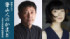ドラマ 『魯山人のかまど』に出演する（左から）小林薫、古川琴音 （C）NHK