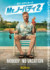 映画『Mr.ノーバディ2』ポスター （C）2025 Universal Studios. All Rights Reserved.