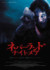 映画『ネバーランド・ナイトメア』日本版メインビジュアル （C） 2025 ITN Distribution， Inc. All Rights Reserved.