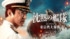 『沈黙の艦隊 シーズン1〜東京湾大海戦〜特別編』場面写真 （C）2023-2024 Amazon Content Services LLC OR ITS AFFILIATES. かわぐちかいじ／講談社