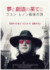 ドキュメンタリー『夢と創造の果てに　ジョン・レノン最後の詩』ポスタービジュアル （C）2025 BORROWED TIME THE MOVIE LIMITED