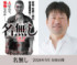 映画『名無し』原作・脚本・主演の佐藤二朗 （C）佐藤二朗 永田諒／ヒーローズ （C）映画『名無し』FILM PARTNERS