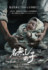 映画『名無しの子』ポスタービジュアル （C）『中国ドキュメンタリー映画祭In Japan』組織委員会／ワノユメ