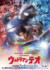 『ウルトラマンテオ』ティザービジュアル （C）円谷プロ （C）ウルトラマンテオ製作委員会・テレビ東京