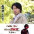 映画『仮面ライダーゼッツ＆超宇宙刑事ギャバン インフィニティ　Wヒーロー夏映画2026』長谷誠役・高橋努 （C）2026 映画「ゼッツ・ギャバン インフィニティ」製作委員会