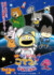 アニメ『映画「宇宙なんちゃら こてつくん」うっかり出てきた宇宙人を探せ！』キービジュアル公開表記あり （C）Space Academy/ちょっくら月まで映画委員会