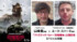 映画『プリミティヴ・ウォー 恐竜戦争』ルーク・スパーク監督が山崎貴監督と対談 （C）SPARKE FILMS PTY LTD ALL RIGHTS RESERVED 2025