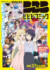 「ビビビコミック」創刊記念号 （C）TWIN ENGINE supported by BANDAI.