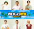 ドラマ『おいしい給食 season4』に出演する（上段左から）橋本偉成、川田広樹、尚玄、（下段左から）いとうまい子、八嶋智人、田山涼成 （C）2026「おいしい給食」製作委員会
