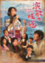 映画『演歌の坂道』ポスタービジュアル （C）GLOBAL JAPAN