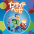 映画『インサイド・ヘッド』メインビジュアル （C）2026 Disney/Pixar