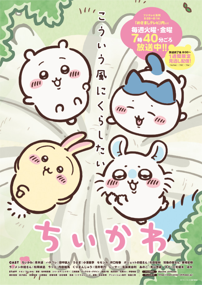 ちいかわ 新作の放送を一時休止 | mixiニュース