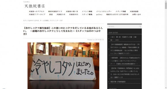 「冷やしコタツ」評判の書店
