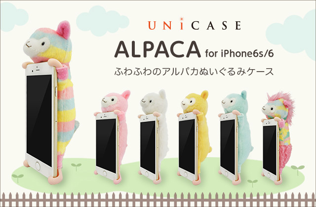 ふわふわ＆モフモフのアイツがギュッてしてるぅ〜！ カラフルなアルパカのiPhoneケースがめちゃ癒し系です♪