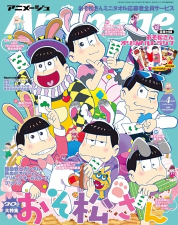 おそ松さん効果で『アニメージュ』がバカ売れしてると話題に / Twitterの声「おそ松さんトランプかわいい！」「もう1冊欲しい！」