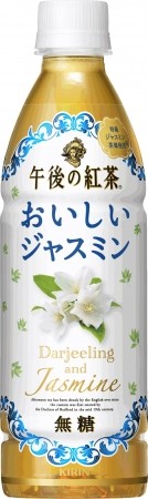 「キリン 午後の紅茶」からジャスミン茶が出るよ!! 華やかな香りにスッキリした味わい…無糖茶好きは飲むべし！
