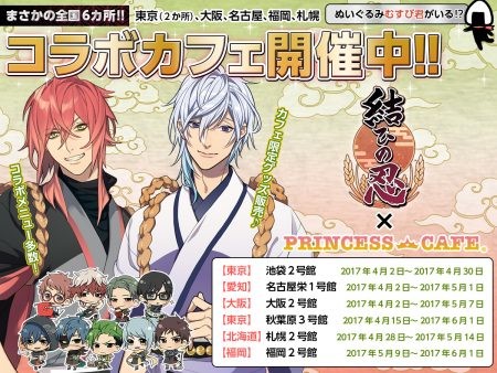 オタラボ取材 おむすび擬人化ゲーム 結ひの忍 が人気アニメコラボカフェ プリンセスカフェ 全国6箇所でコラボ 大阪2号館店 秋葉原3号館店を潜入レポート Mixiニュース