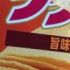 ポテトチップスを開けたら……