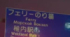 看板を見上げてみると……
