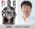 「名無し」原作書影、佐藤二朗（C）佐藤二朗 永田諒／ヒーローズ（C）映画『名無し』FILM PARTNERS
