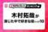 “木村拓哉が演じた中で好きな役”トップ10（C）モデルプレス