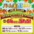 パイの実AI4コマメーカー（C）LOTTE