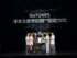 SixTONES（提供写真）