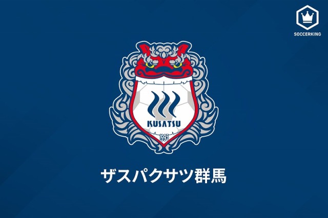ザスパクサツ群馬は28日、DF光永祐也の期限付き移籍を発表