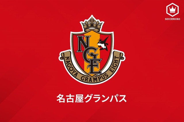 名古屋グランパスは7月1日、FWレオナルド加入を発表