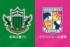 今週末に予定されていたJ3第31節松本vs宮崎が開催中止に