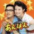 連続テレビ小説「あんぱん」オリジナル・サウンドトラック Vol.2（ポニーキャニオン）