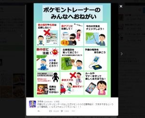 Twitterユーザー考案の『ポケモンGO』注意喚起ポスター簡略版がわかりやすい