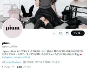 pium、“カスハラ声明”きっかけに炎上 接客批判受け謝罪と改善策 | mixiニュース