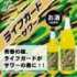 青春の味がお酒に　炭酸で割る「大人のライフガードサワーの素」が5月18日発売