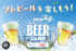 「ソトビール」を楽しむ「BEER CAMP 2026」開催　歌舞伎町ではディスコ企画も
