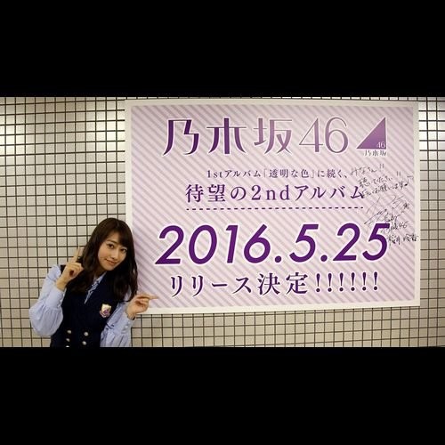乃木坂46 2ndアルバムリリース決定 14年神宮公演映像 マネージャー撮影動画も収録 Mixiニュース