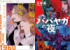 （左から）笹沢左保『結婚って何さ』（徳間文庫）王谷晶『ババヤガの夜』（河出文庫）