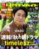『月刊TVガイド2025年10月号』（東京ニュース通信社）