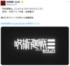 呪術廻戦【公式】 X（@jujutsu_PR）より