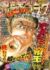 「週刊漫画ゴラク 2026年 2/6 号」（日本文芸社）
