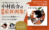『中村佑介 READ 書籍カバー全集 2005-2025』中村佑介（飛鳥新社）