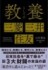 『教養としての三菱・三井・住友』山川清弘（飛鳥新社）