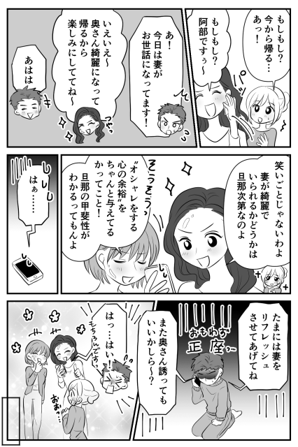 ＜ママへ育児NGワード！＞旦那「なんで子ども一人で、疲れてるの？」私の仕返し……【後編まんが】 mixiニュース