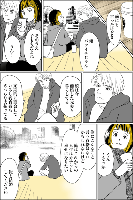 大好きなママは育児放棄 バツイチ男性と結婚 元妻 娘を育てれない 第1話まんが 私の気持ち Mixiニュース