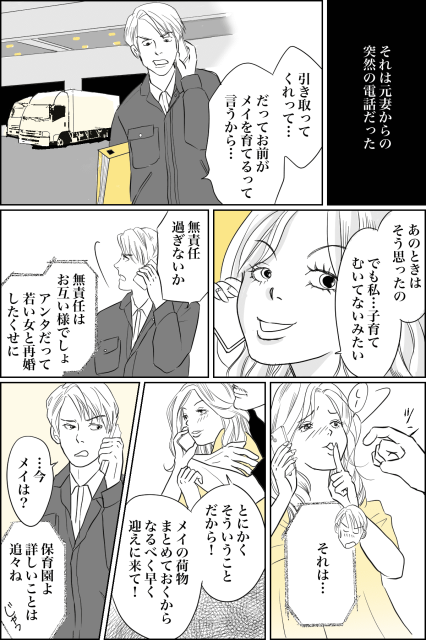 大好きなママは育児放棄 元妻から娘を引き取りたい 許してくれた妻 第2話まんが 夫の気持ち Mixiニュース