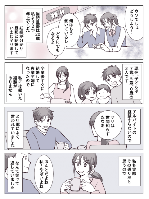 18歳で結婚 高3で妊娠 結婚 就職経験のない私を 世間知らず とバカする旦那 第1話まんが Mixiニュース