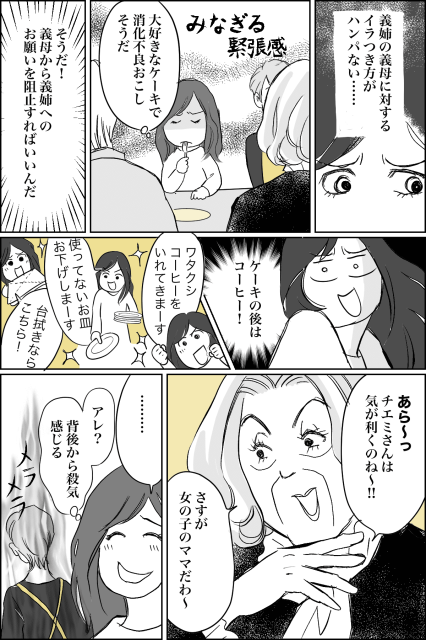 義実家同居の苦労 義母 気が利くわ 義姉のストレスを軽減させる作戦とは 第3話まんが Mixiニュース