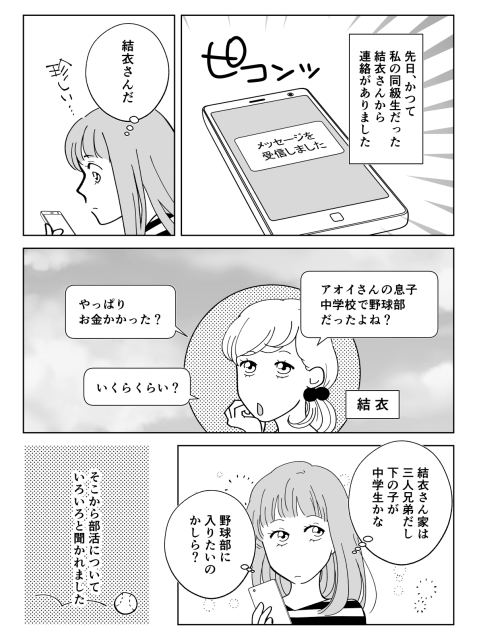 ママスタ