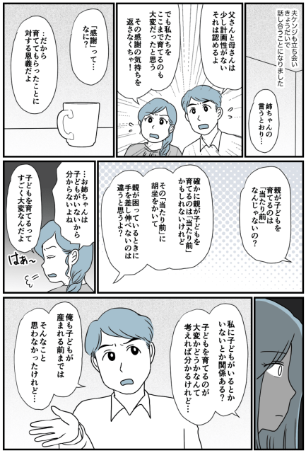 両親へのお金は 身内の話し合いに冷静な夫 金銭の援助は最終手段 第8話まんが 姉の気持ち Mixiニュース
