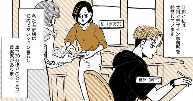 ＜夫婦の不調和＞「母がかわいそう」義父亡きあと、義実家に居座る旦那に不満……【第1話まんが】 | mixiニュース